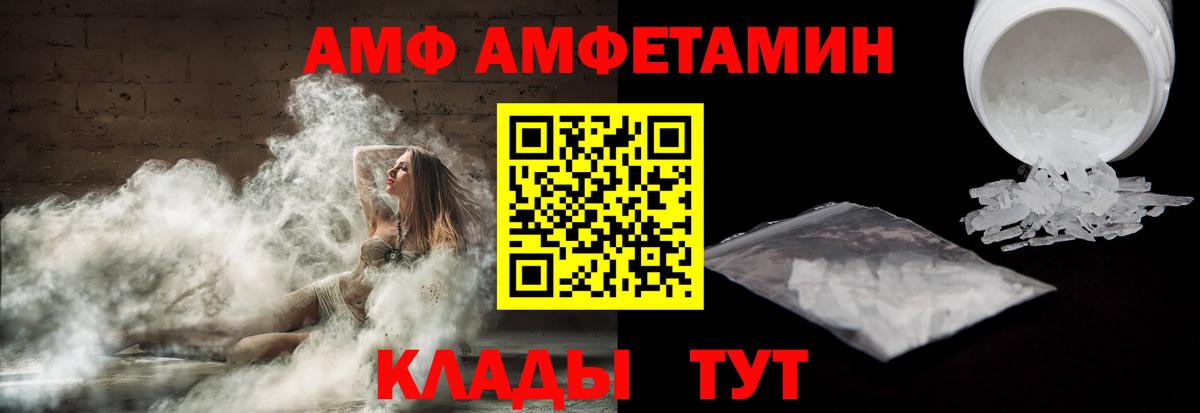 АМФ Premium  Вход с VPN  АМФЕТАМИН  Новотроицк 