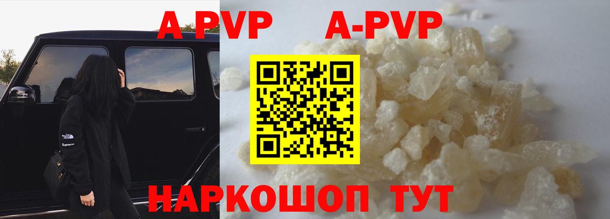 Альфа ПВП крисы CK  А ПВП Соль  Alpha-PVP  Новотроицк  Вход с VPN  A PVP кристаллы 