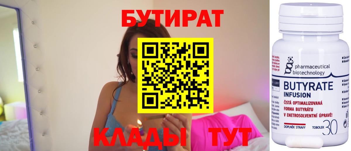 БУТИРАТ оксибутират  Вход с VPN  Новотроицк 