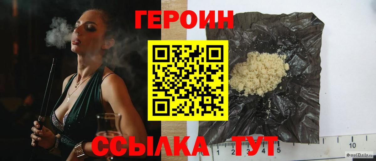 Героин  Героин гречка  Вход с VPN  Новотроицк 