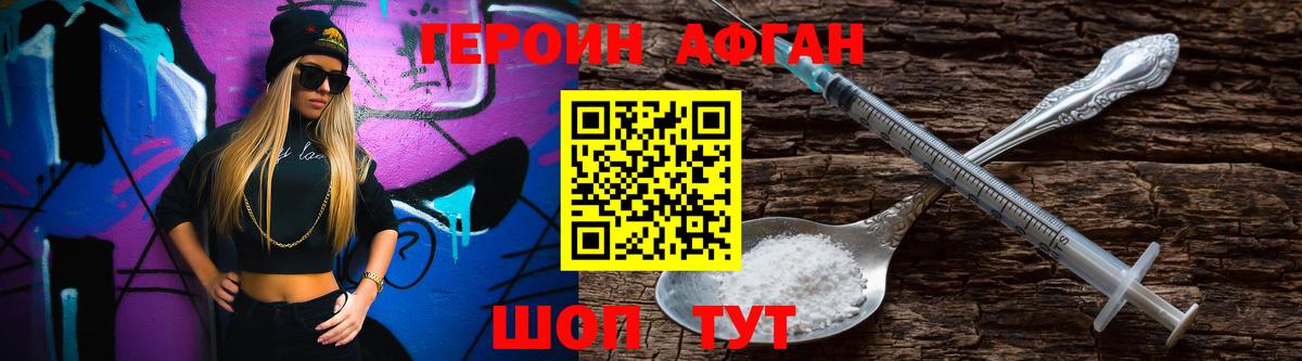 Героин Heroin Новотроицк