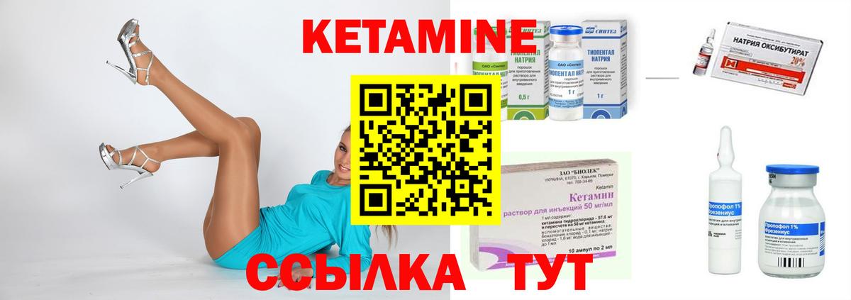 Кетамин VHQ Новотроицк