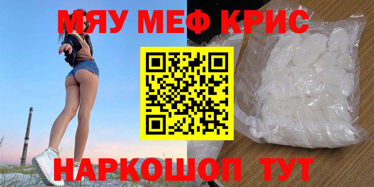 Мефедрон Новотроицк