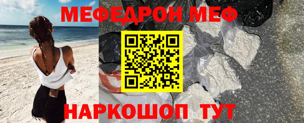 Меф мяу мяу  МЕФ  МЯУ-МЯУ VHQ  Мефедрон  Вход с VPN  Новотроицк 