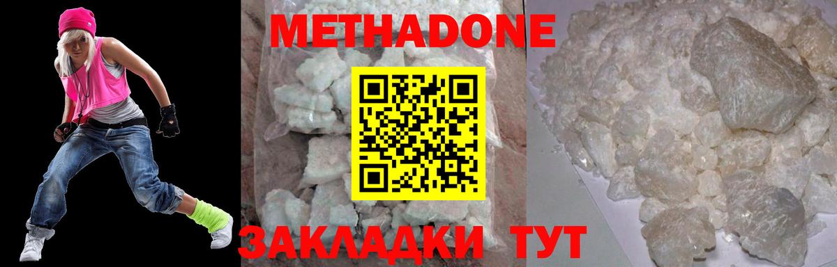 Новотроицк  МЕТАДОН белоснежный  Метадон VHQ  Вход с VPN 