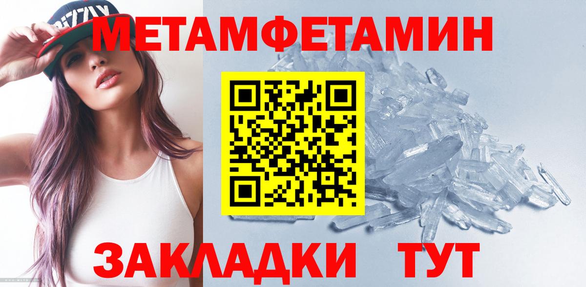 МЕТАМФЕТАМИН винт Новотроицк