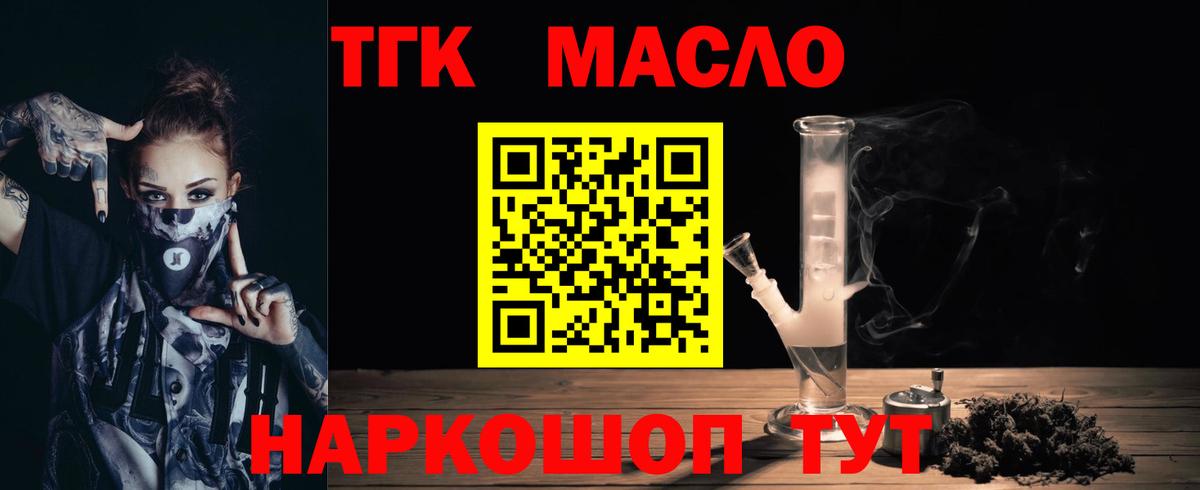 Дистиллят ТГК Wax  ТГК жижа  наркошоп  Новотроицк  Вход с VPN 